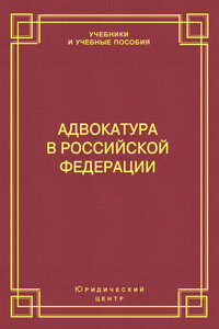 Адвокатура в Российской Федерации