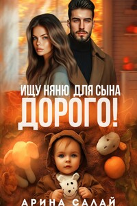 Ищу няню для сына. Дорого!