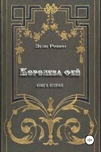 Королева фей