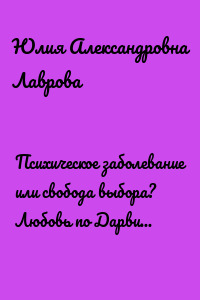 Психическое заболевание или свобода выбора? Любовь по Дарвину, Энгельсу, Фрейду и Фромму