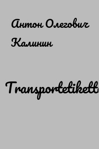 Transportetikette