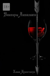 Вампиры Анталиаса. Трилогия