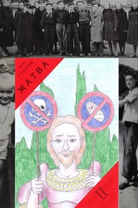 Жатва – II. Зёрна знаний