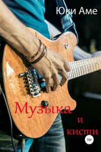 Музыка и кисти