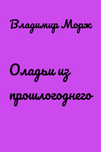Оладьи из прошлогоднего