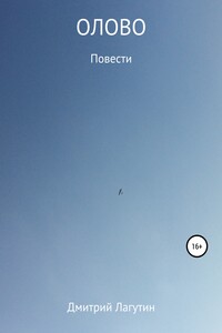 Олово