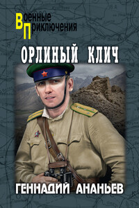 Орлиный клич