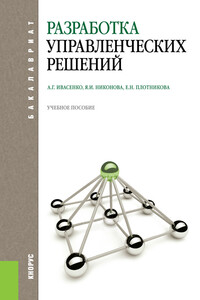 Разработка управленческих решений