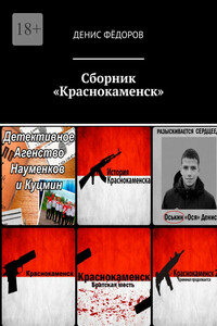 Сборник «Краснокаменск»