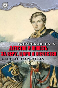 За веру, царя и Отечество