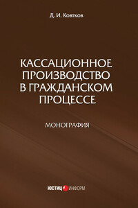 Кассационное производство в гражданском процессе