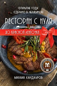 Ресторан с нуля до красной ленточки. «Открытие года». Сделано в Челябинске