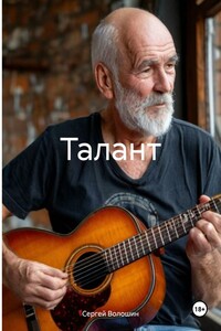 Талант