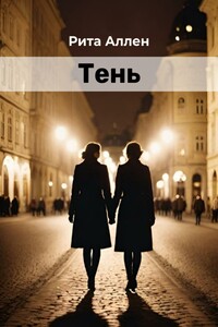 Тень