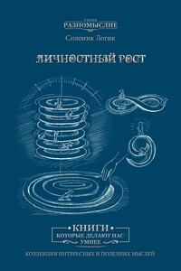 Личностный рост