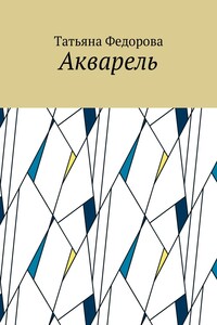 Акварель