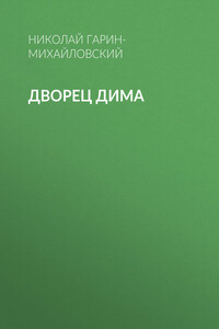 Дворец Дима