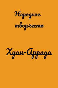 Хуан-Аррада