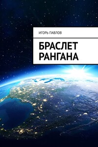 Браслет Рангана