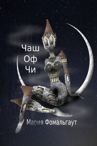 Чаш оф чи