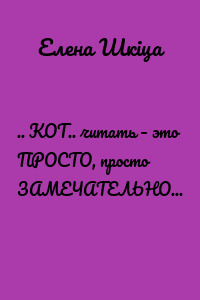 .. КОТ.. читать – это ПРОСТО, просто ЗАМЕЧАТЕЛЬНО!.. Знакомимся с буквами, и учимся читать, рисовать и раскрашивать, писать и грамотно переписывать