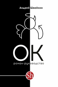 ОК