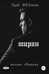 Тиран