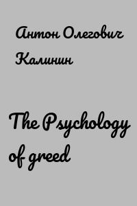 The Psychology of greed