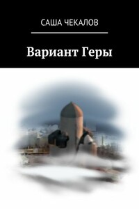 Вариант Геры