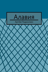 Алавия