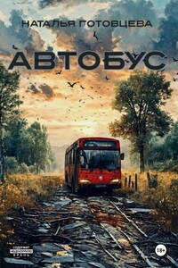 Автобус