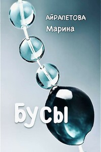 Бусы