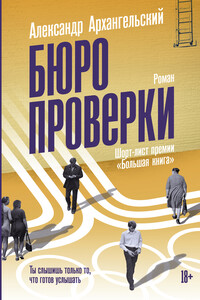 Бюро проверки