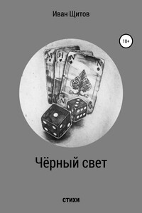 Чёрный свет