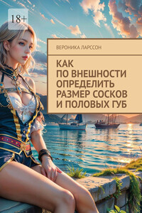 Как по внешности определить размер сосков и половых губ