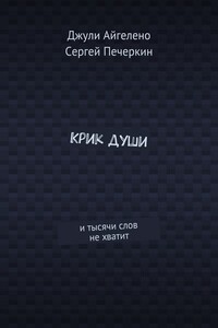 Крик души. И тысячи слов не хватит