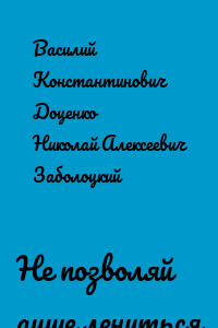 Не позволяй душе лениться