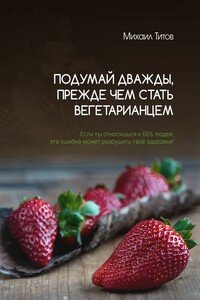 Подумай дважды, прежде чем стать вегетарианцем. Если ты относишься к 66% людей, эта ошибка может разрушить твоё здоровье!