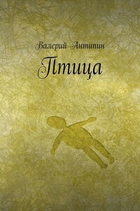 Птица