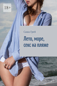 Лето, море, секс на пляже