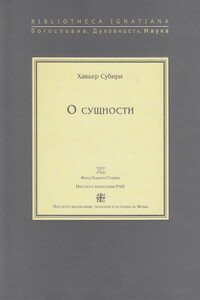 О сущности