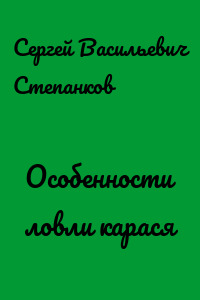 Особенности ловли карася