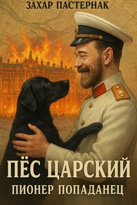 Пес царский