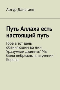 Путь Аллаха есть настоящий путь