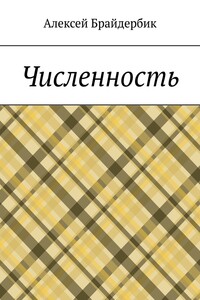 Численность