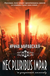 Nec pluribus impar