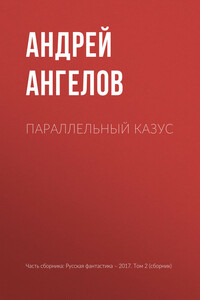 Параллельный казус