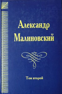 Под открытым небом. Собрание сочинений в 4 томах. Том 2