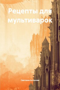 Рецепты для мультиварок