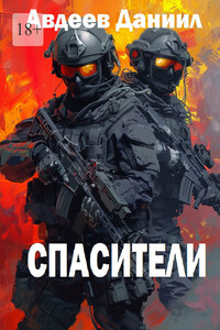 Спасители